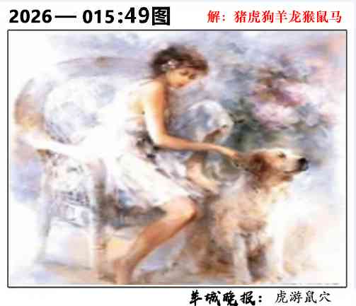 015期49图[图]