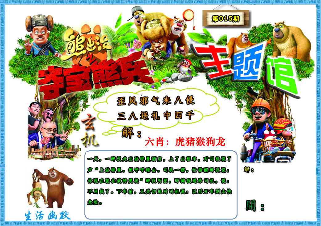 015期熊出没生活幽默2[图]