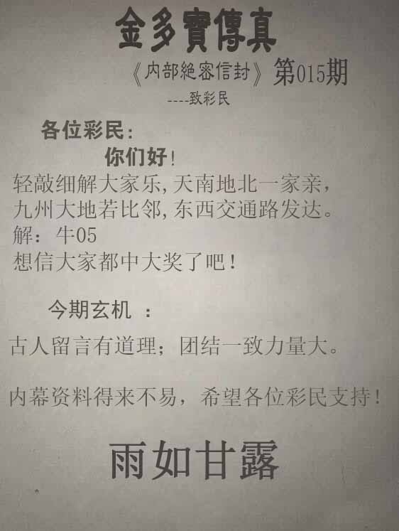 015期正版金多宝传真[图]