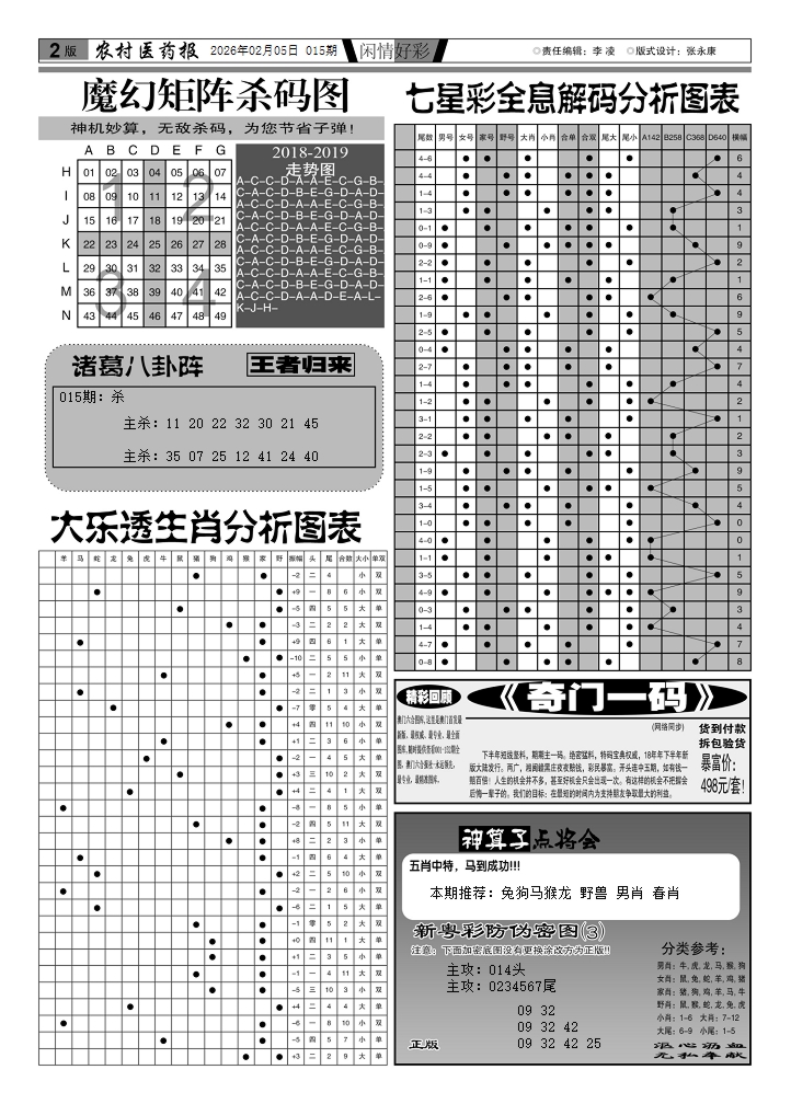 015期新粤彩(闲情好彩E)[图]