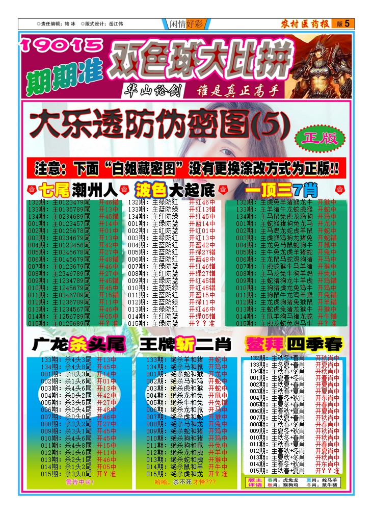 015期新粤彩(闲情好彩D)[图]