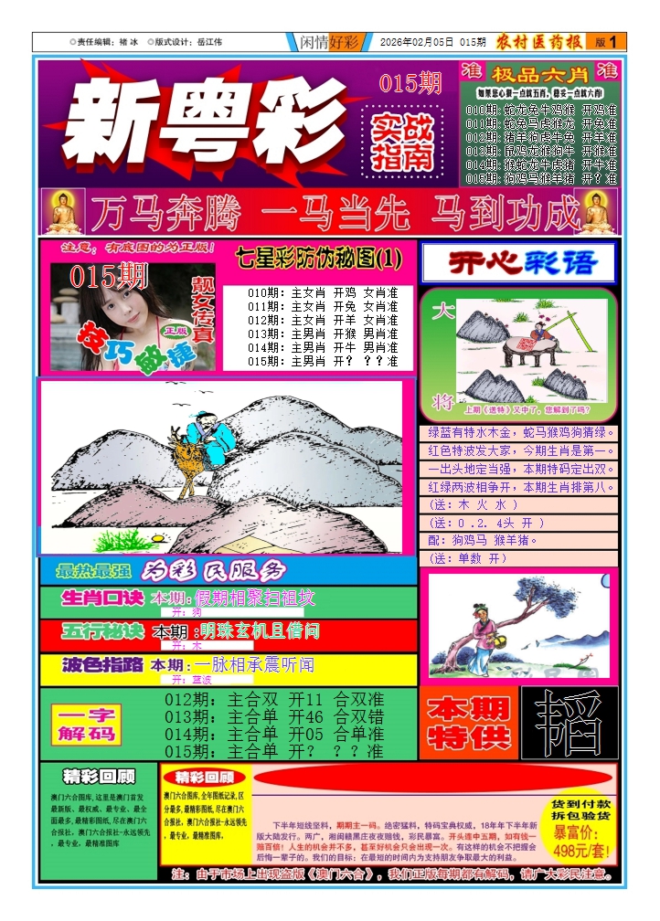 015期新粤彩(闲情好彩A)[图]