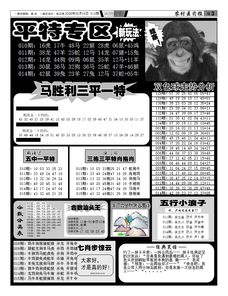 015期新粤彩(闲情好彩F)[图]