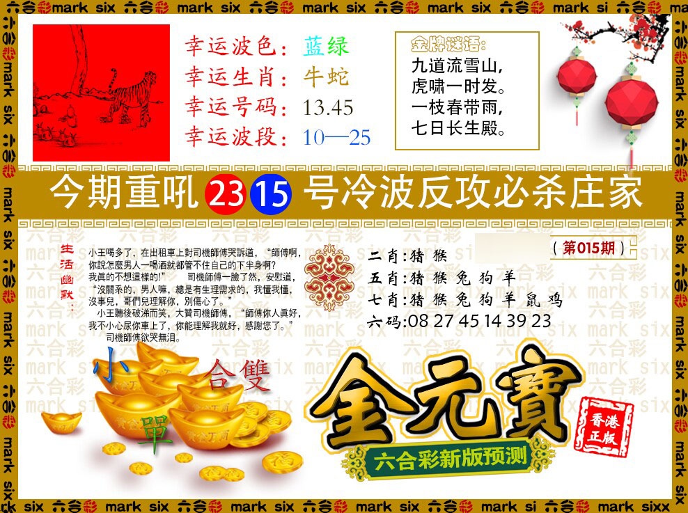 015期金元宝[图]