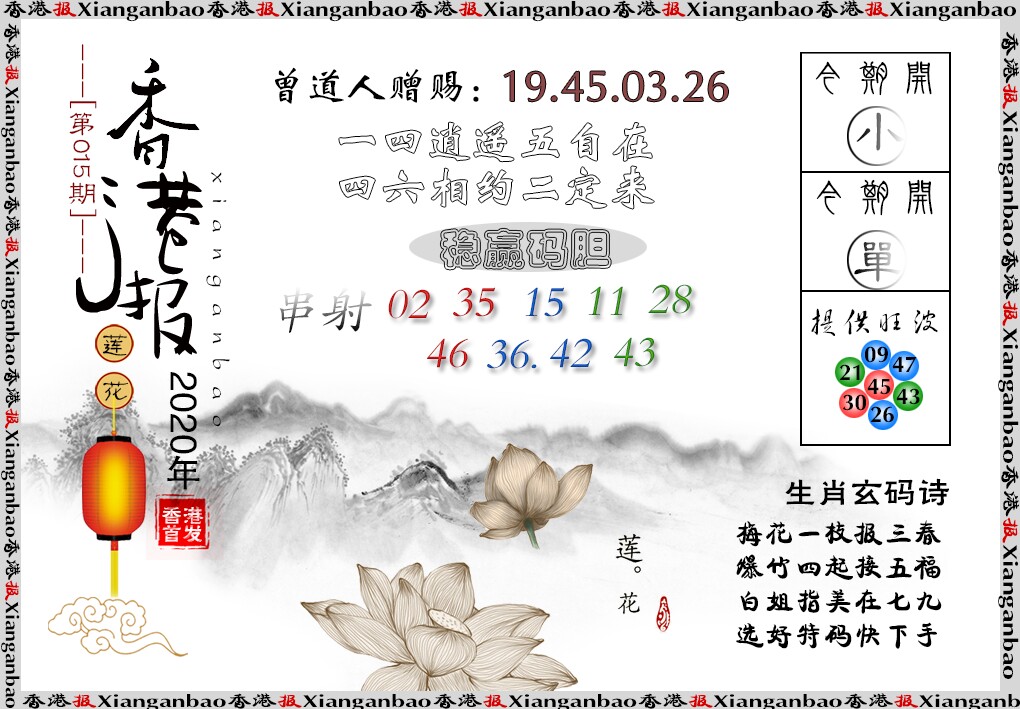 015期香港报莲花篇[图]