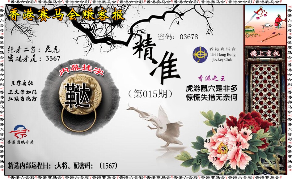 015期赚客报[图]