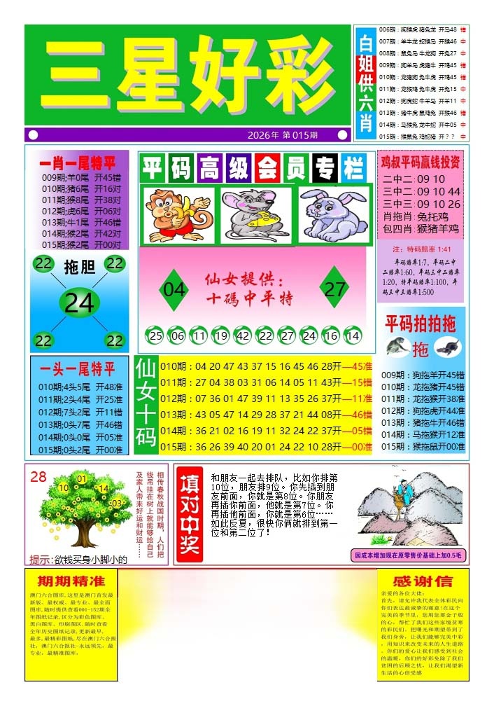 015期三星好彩4[图]