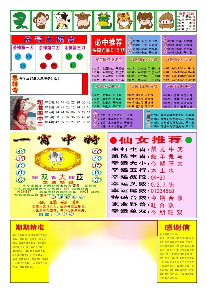 015期三星好彩3[图]