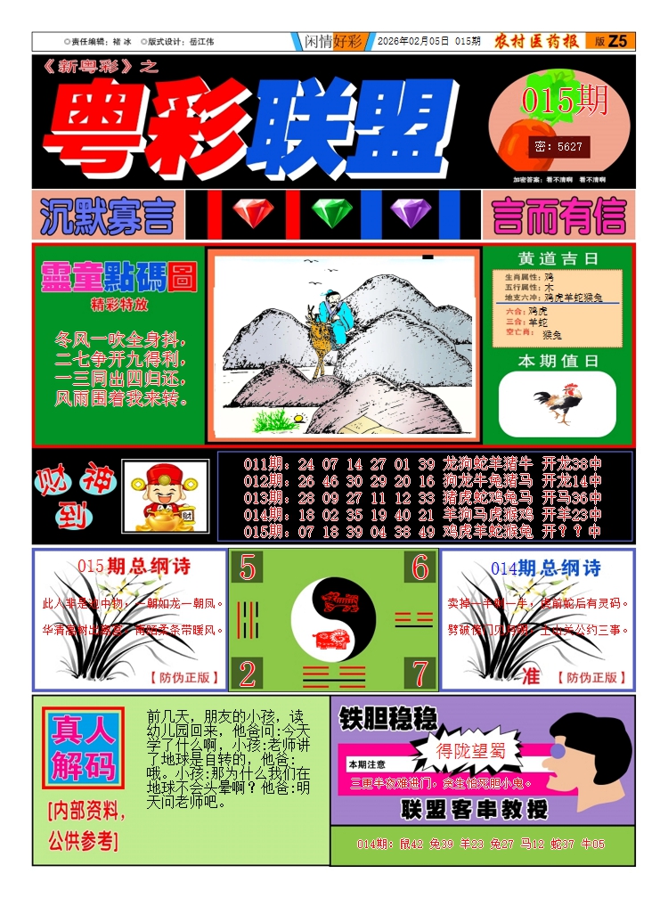 015期新粤彩3[图]