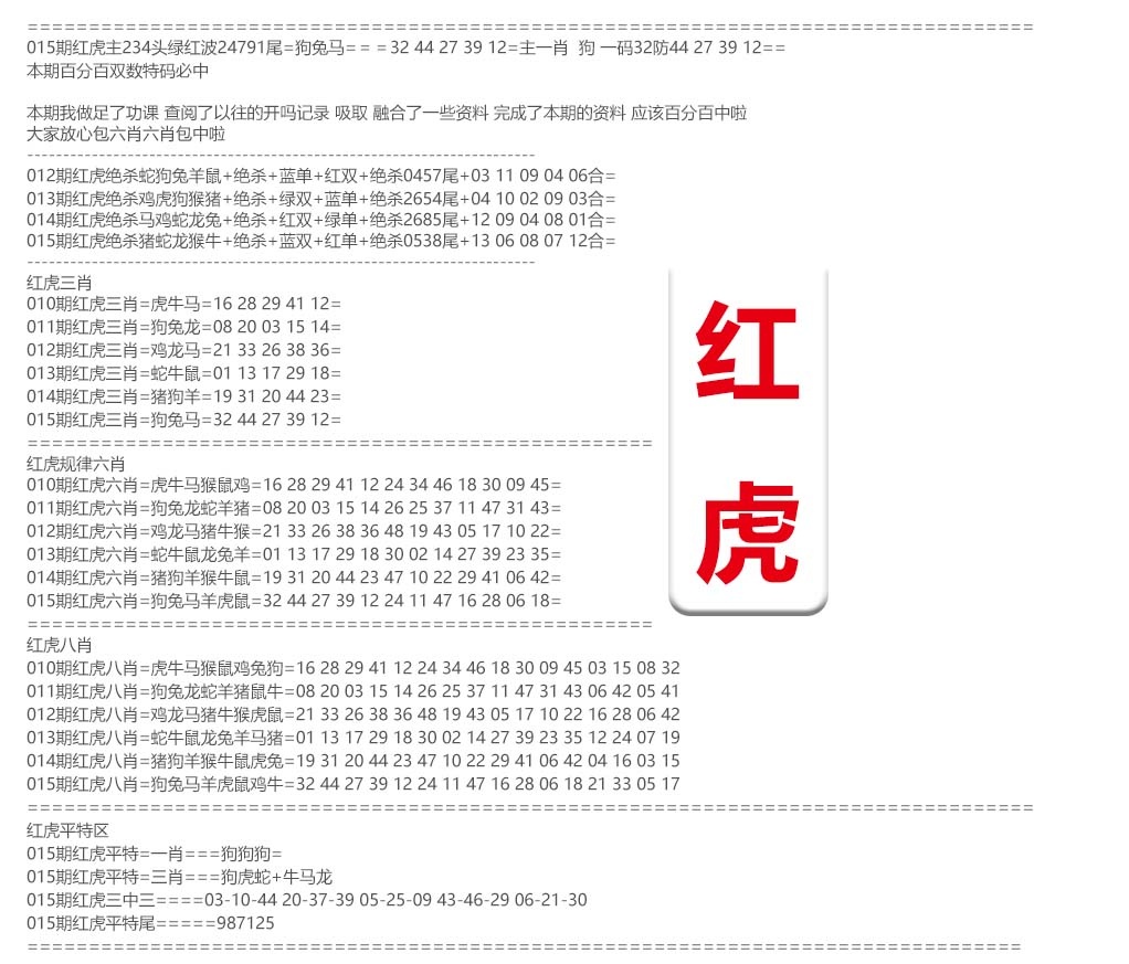015期红虎综合资料[图]