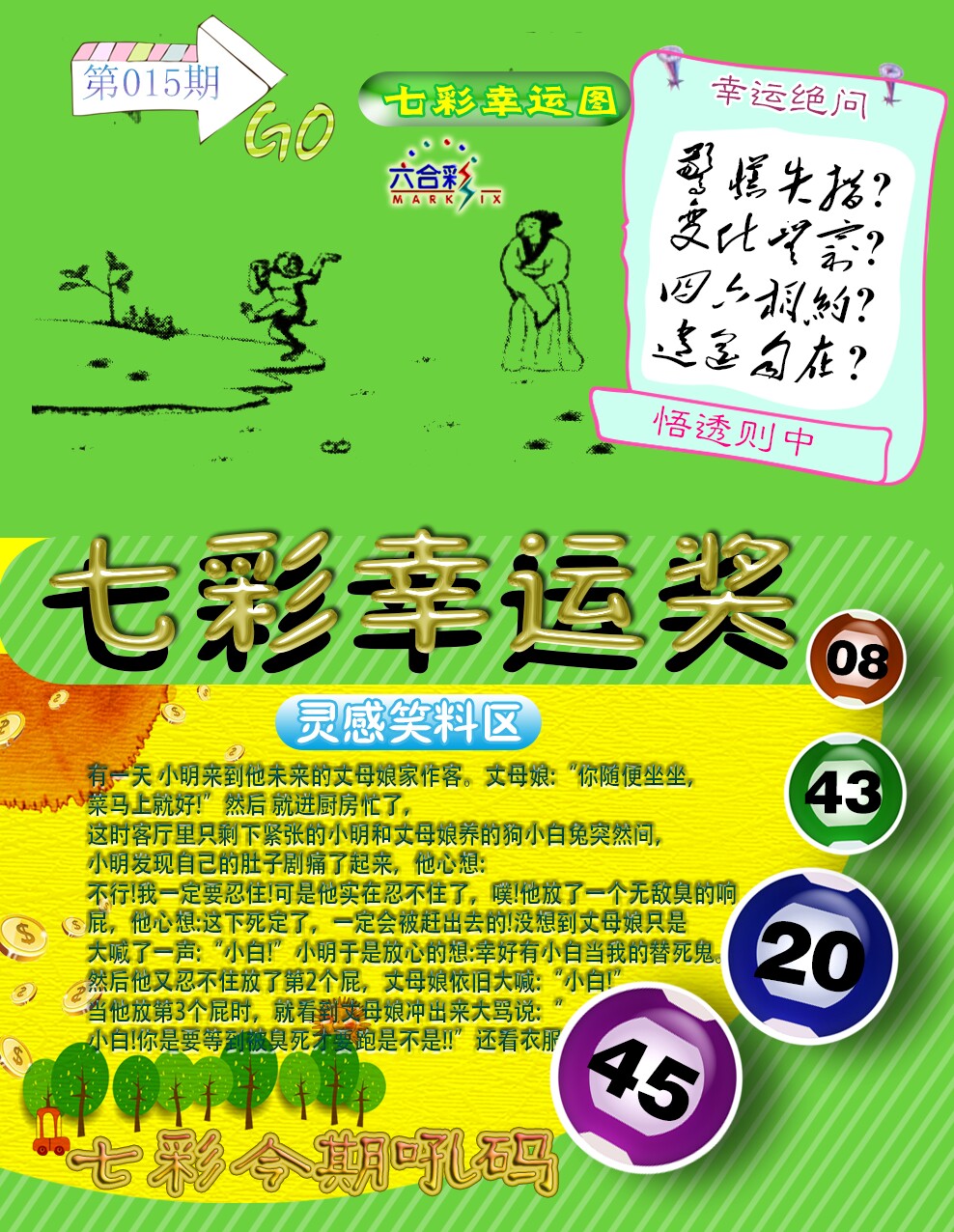015期七彩幸运奖[图]