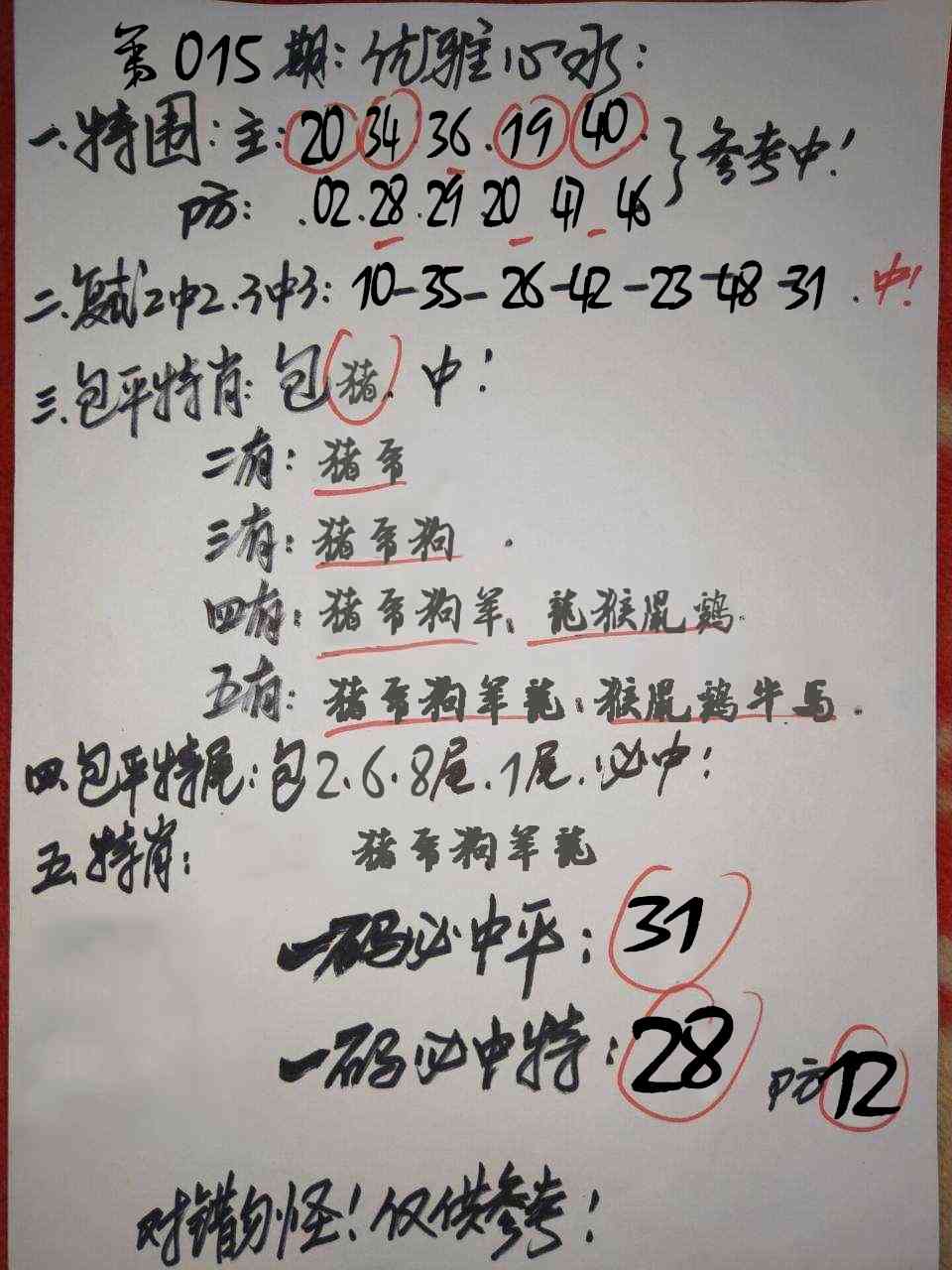 015期优雅心水[图]