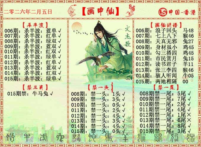 015期画中仙报[图]