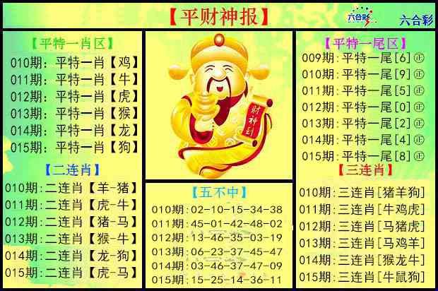 015期平财神报[图]