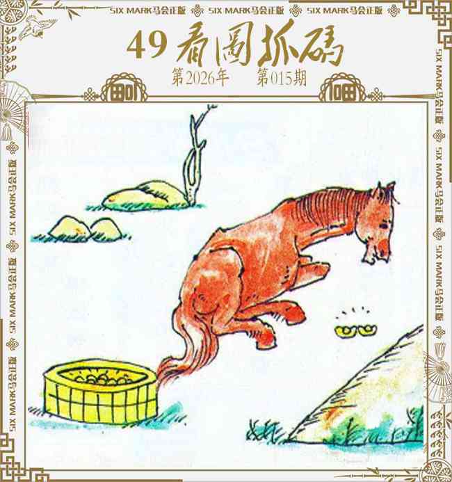 015期49看图抓码[图]