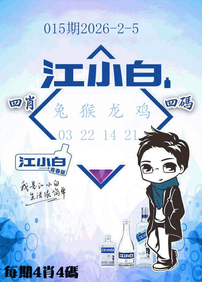 015期江小白[图]