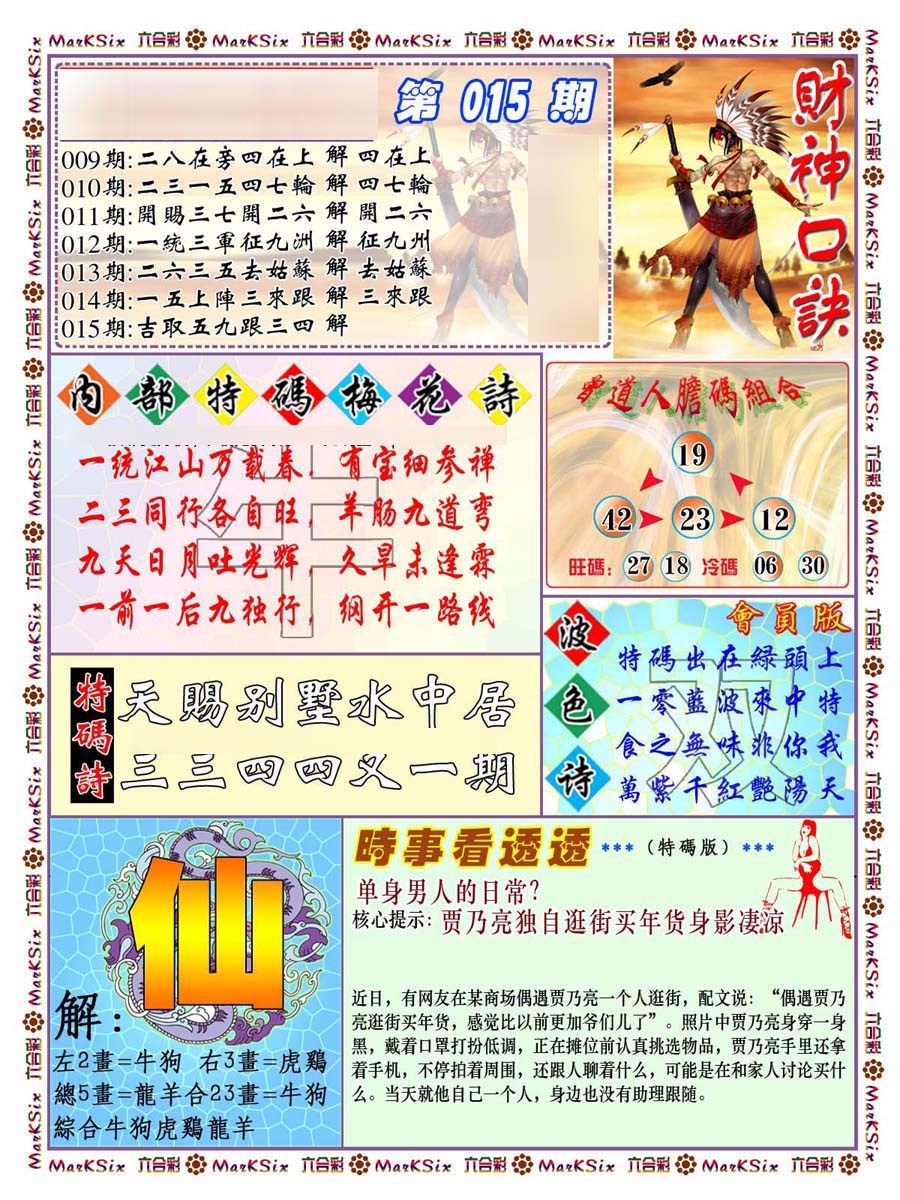 015期财神码报[图]