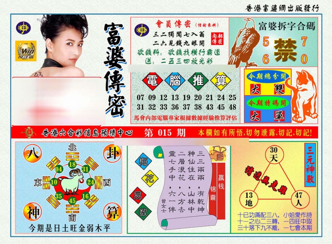 015期富婆传密[图]