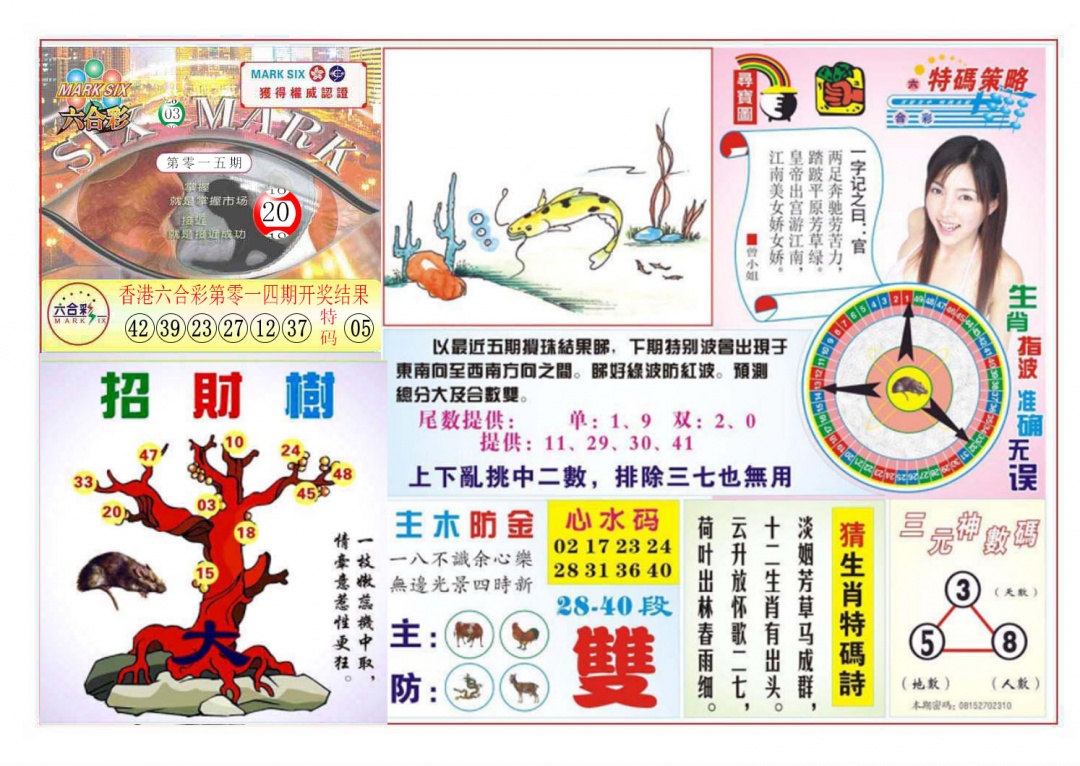 015期天眼神算[图]