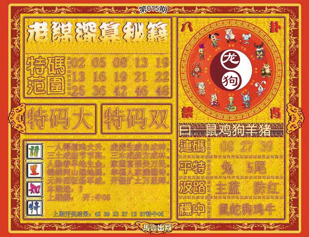 015期老谋深算秘笈[图]