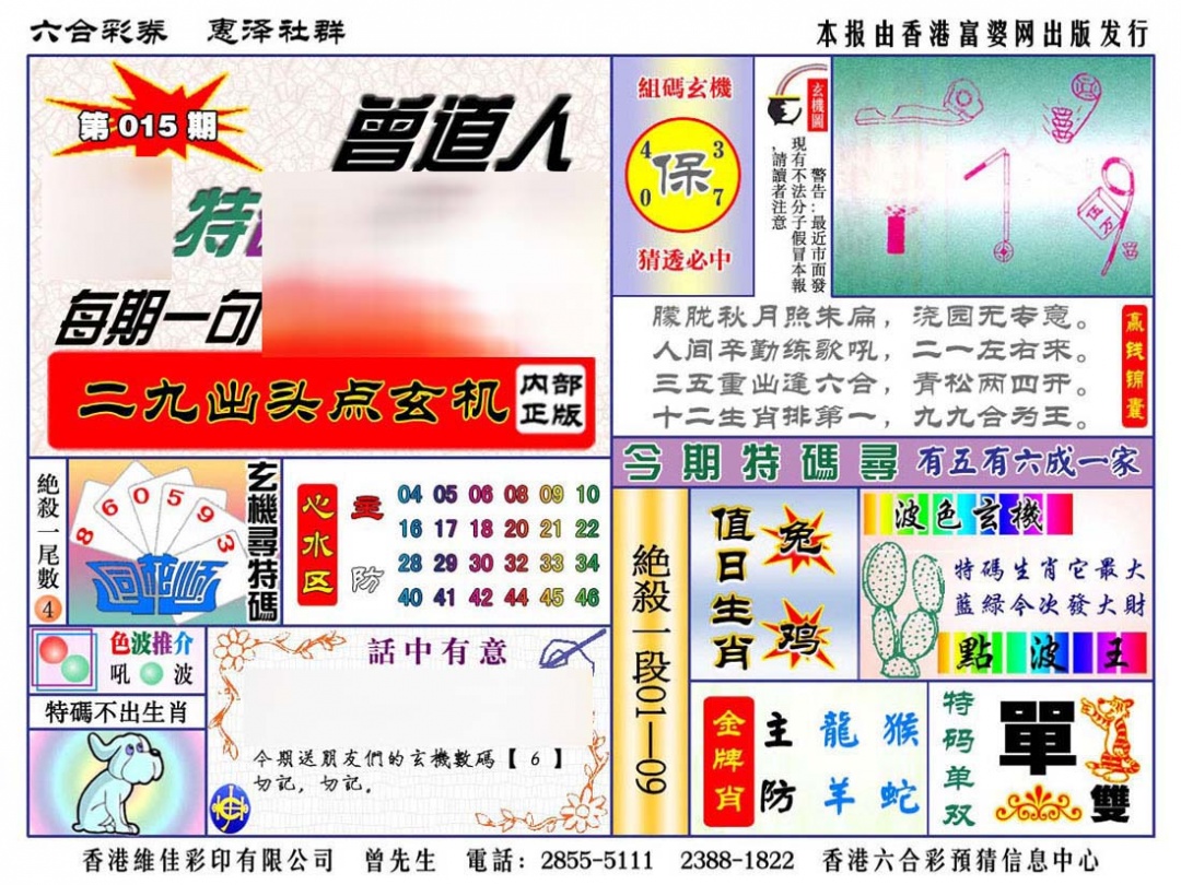 015期赠道人特马金手指[图]
