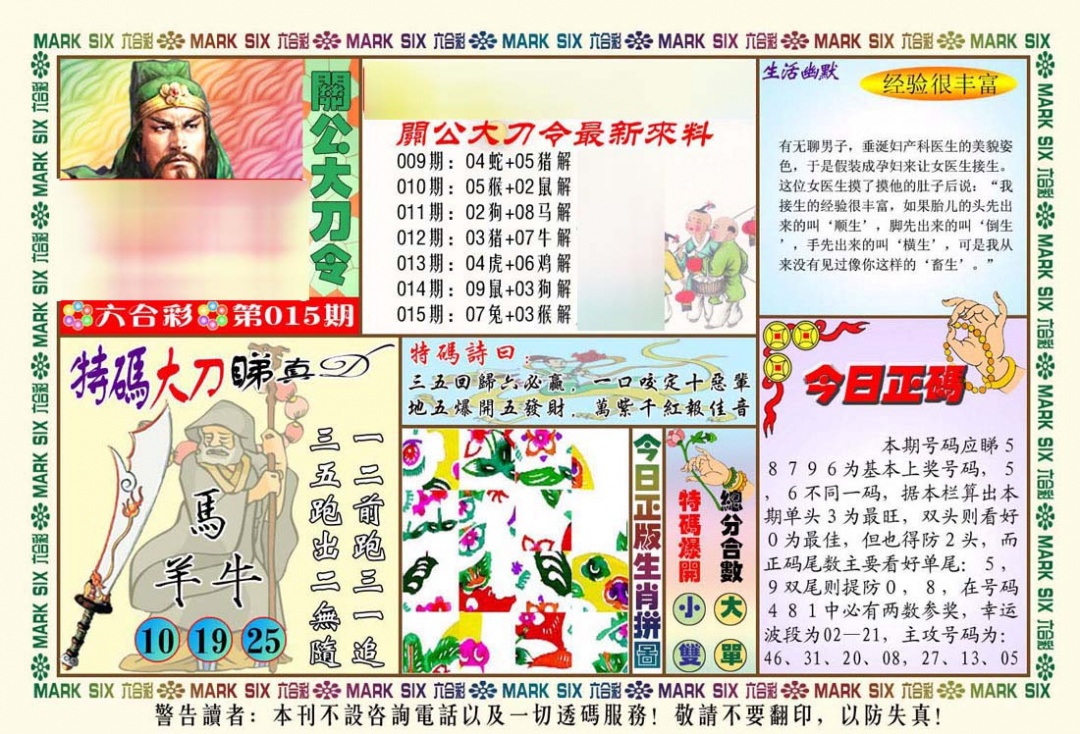 015期关公大刀令[图]