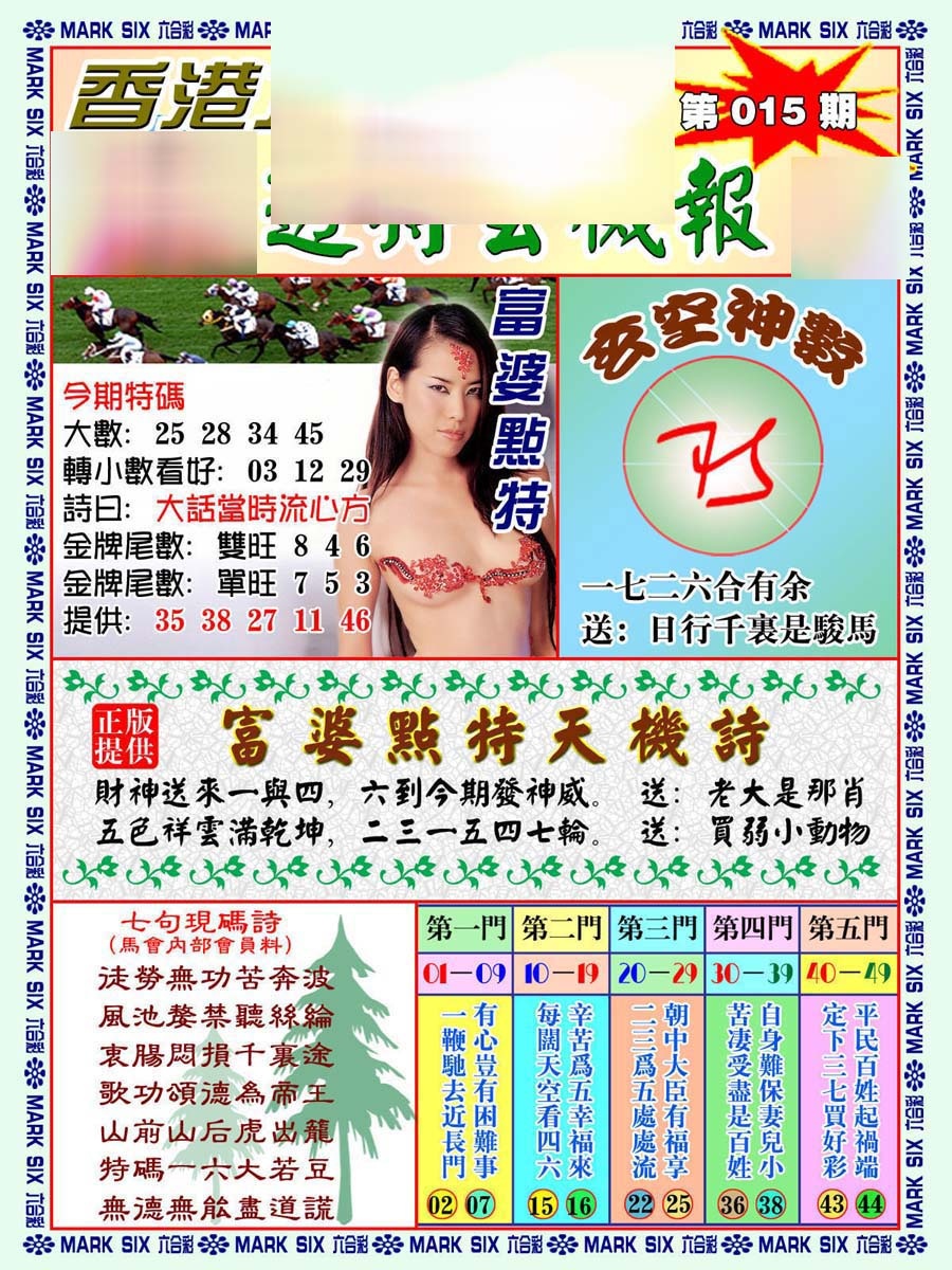 015期透特玄机报[图]