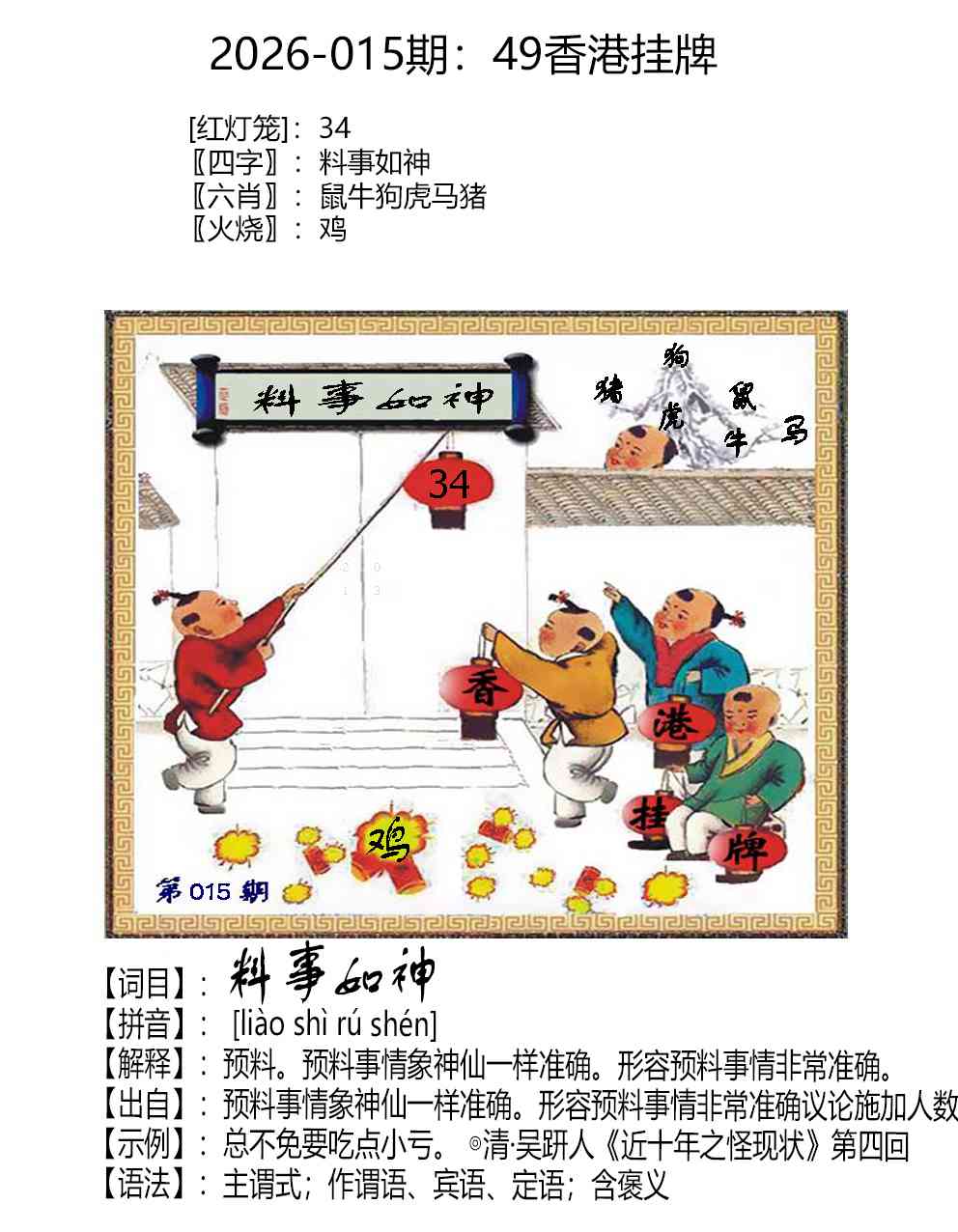 015期49香港挂牌[图]