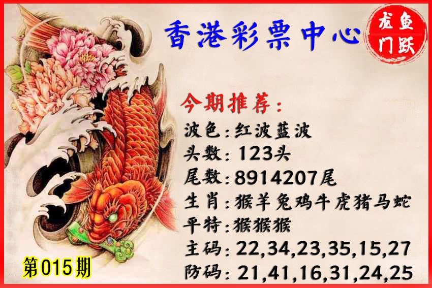 015期香港鱼跃龙门[图]