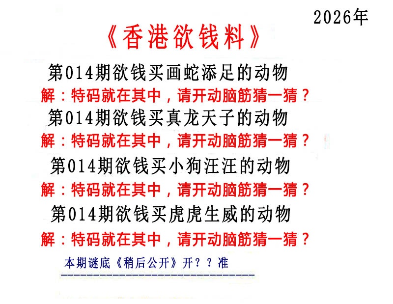 014期香港欲钱料[图]