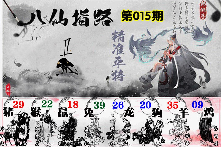 015期八仙指路[图]