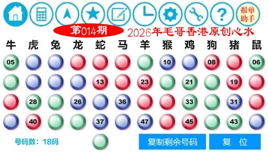 014期毛哥心水[图]