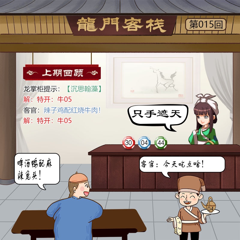 015期龙门客栈[图]