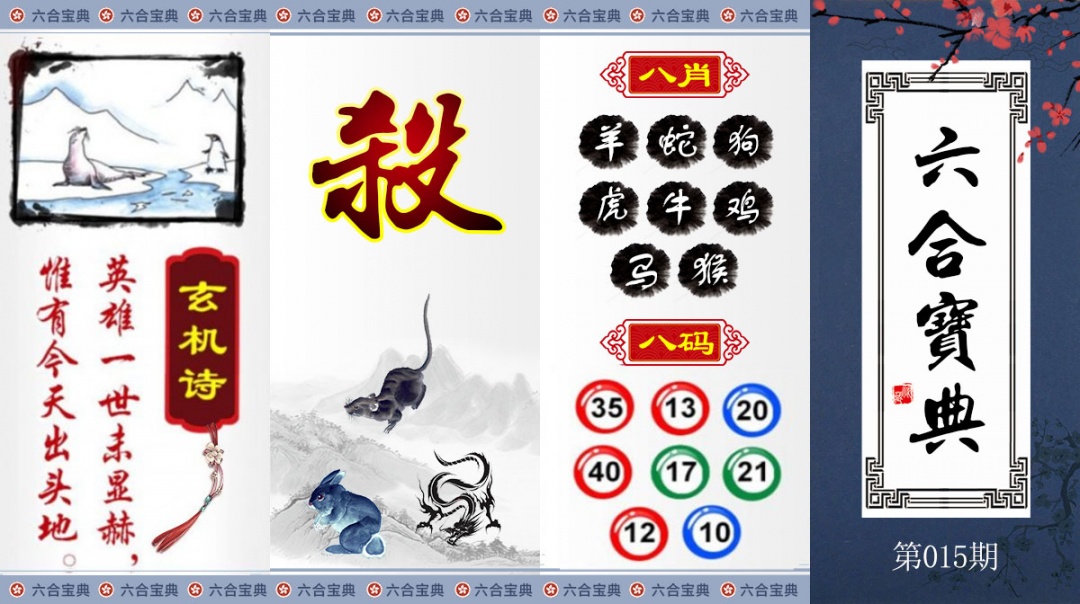015期六合宝典[图]