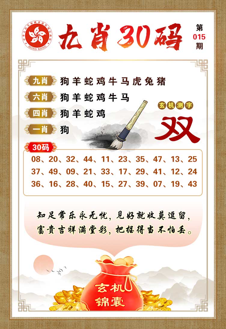 015期九肖30码[图]