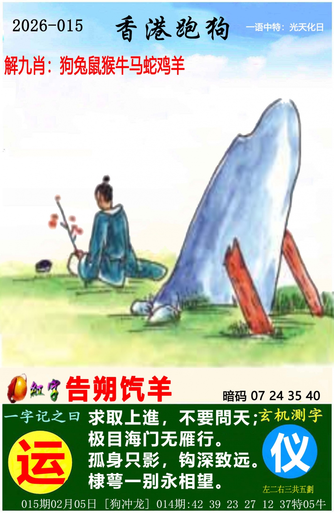 015期香港跑狗[图]